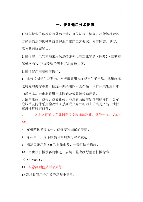 4.3米装煤车机车技术说明书-推荐下载