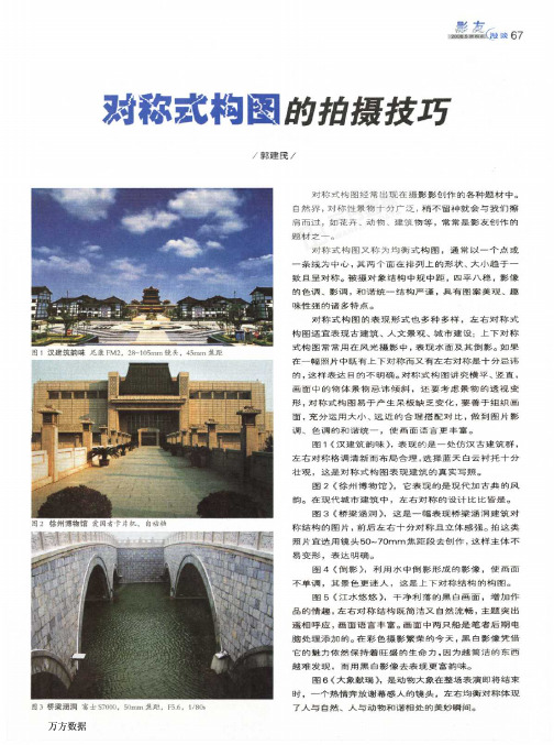 对称式构图的拍摄技巧