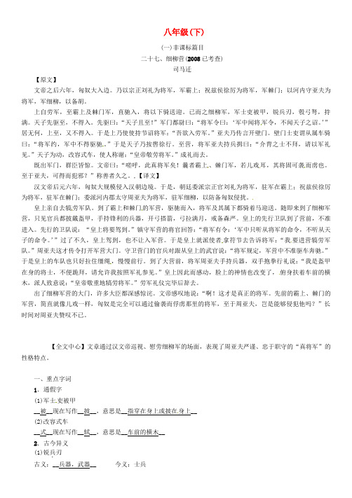 (遵义专版)2017年中考语文命题研究第一部分古诗文阅读梳理篇专题二文言文阅读知识梳理八下(一)非课标篇