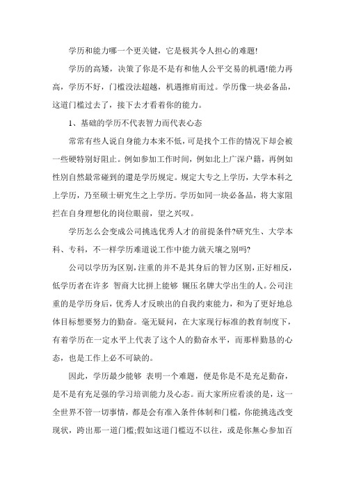 学历代表着什么