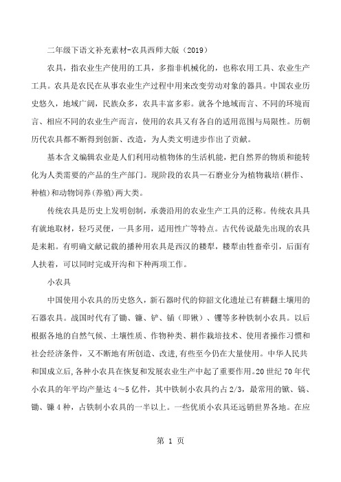 二年级下语文补充素材农具_西师大版-精选文档