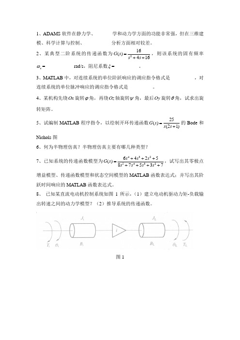 机电系统仿真考题
