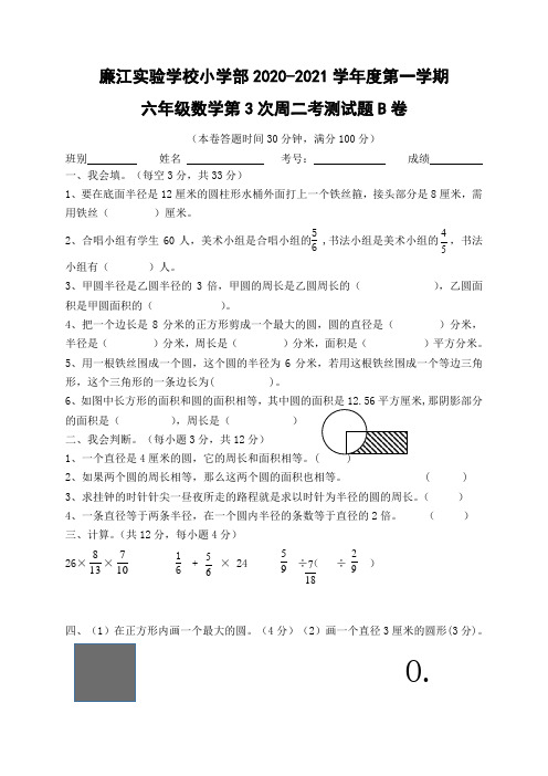 广东省廉江市实验学校2020-2021学年级六年级上学期数学第3周二考B卷