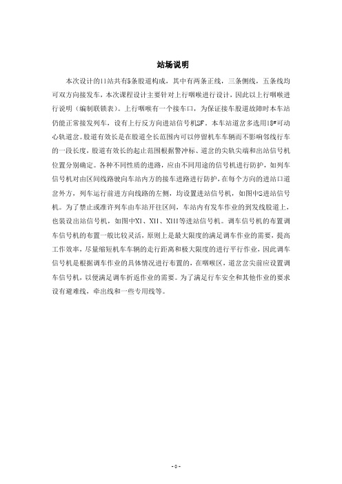 车站报告-联锁表
