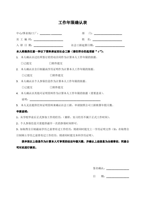 企业员工入职工作年限确认表