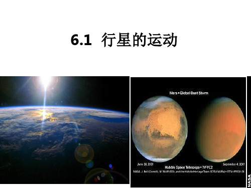 人教版高中物理必修2 6.1  行星的运动 (共21张PPT)