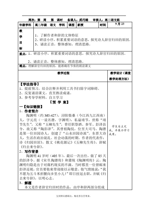 高中语文人教版版高二年级必修5第二单元《归去来兮辞并序》第一
