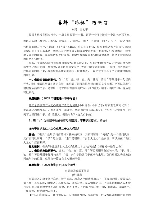 善辨“路标”巧断句