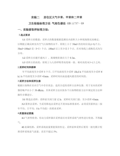 苯系物测定方法