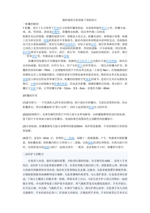 保胆取石