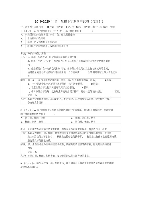 2019-2020年高一生物下学期期中试卷(含解析)