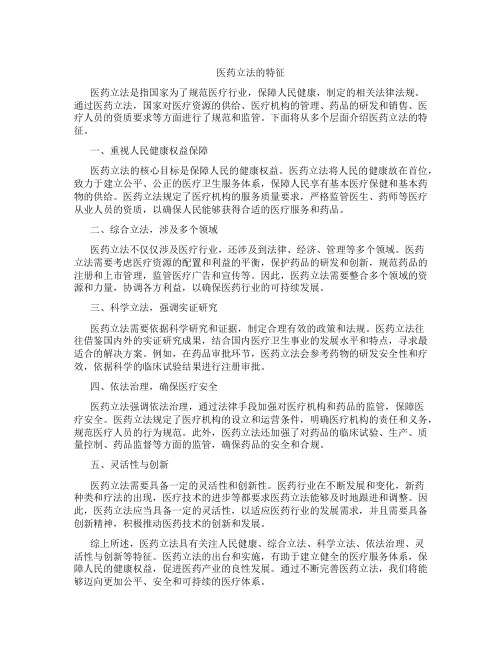 医药立法的特征