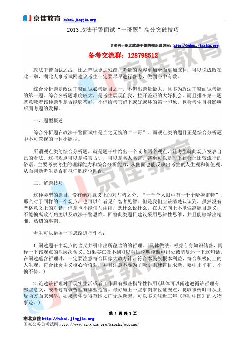 2013政法干警面试“一哥题”高分突破技巧