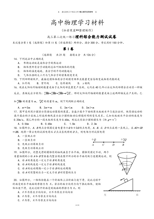 高三第二次统一练习理科综合能力测试试卷.docx