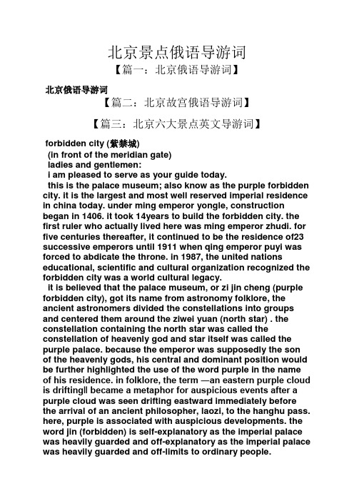 北京景点俄语导游词