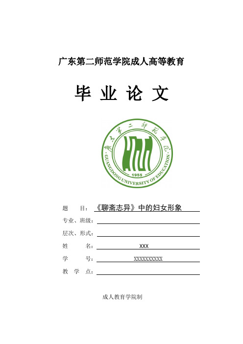 《聊斋志异》中的妇女形象
