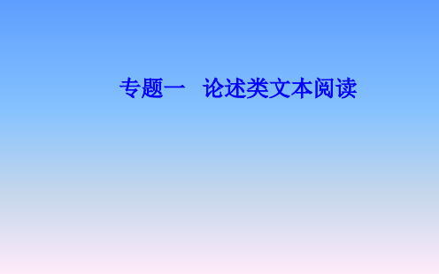 2020届语文高考专题复习课件4