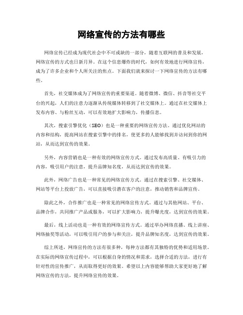 网络宣传的方法有哪些