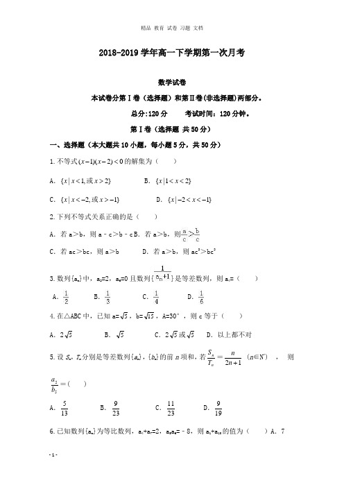 【精编】河北省唐县一中2018-2019学年高一数学4月月考试卷.doc