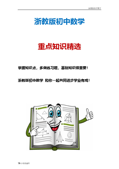 浙教版初中数学七年级下册 1.4《平行线的性质(1)》导学案
