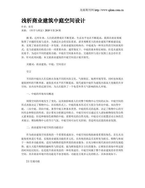 浅析商业建筑中庭空间设计