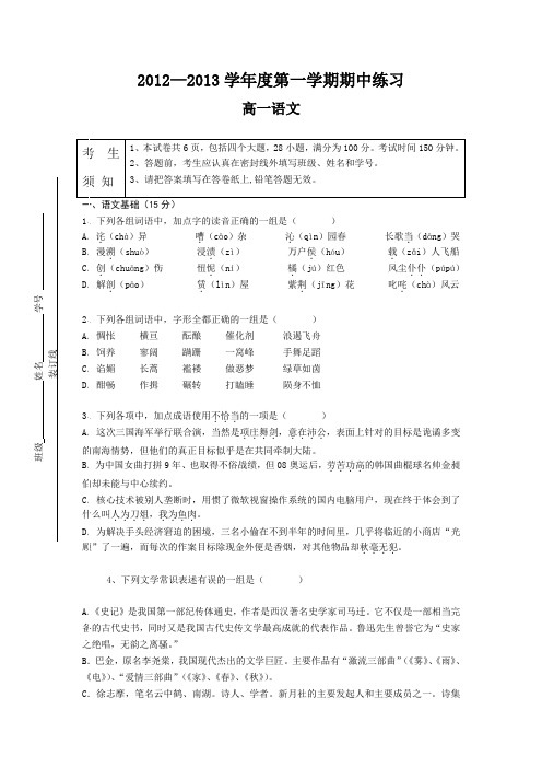 2012—2013学年度第一学期期中练习