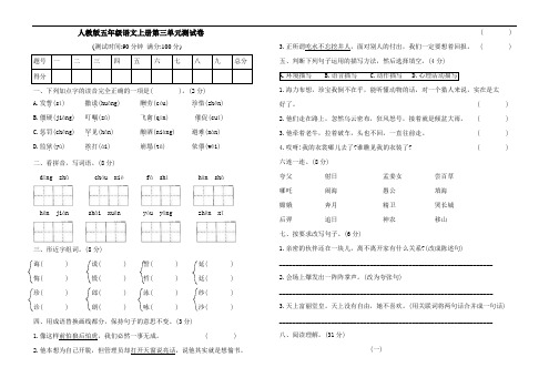 人教版五年级语文上册第三单元测试题(Word版含答案)