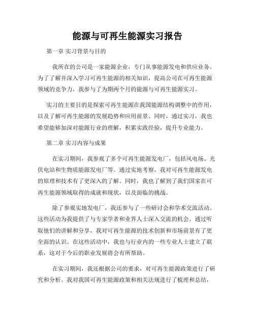 能源与可再生能源实习报告