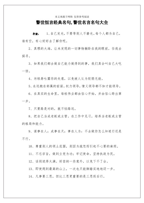 警世恒言经典名句,警世名言名句大全