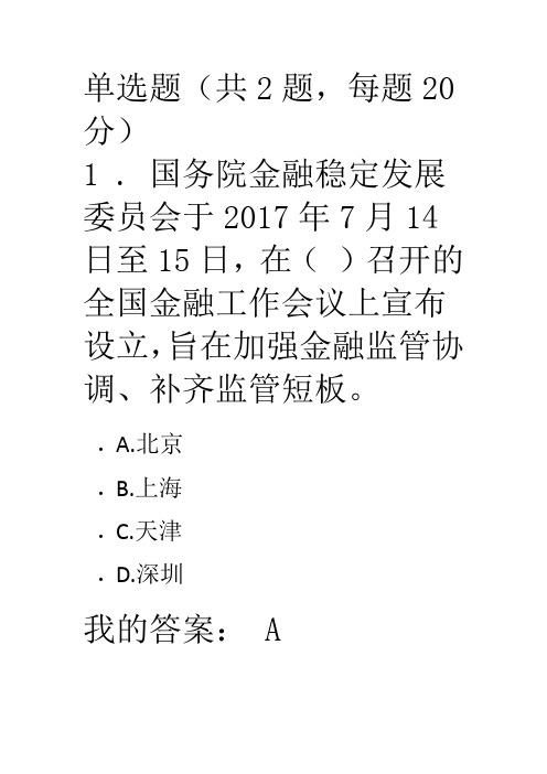 C19027S 在深化改革扩大开放中不断提高金融服务实体经济(答案)