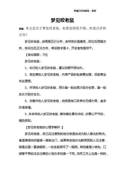 梦见咬老鼠