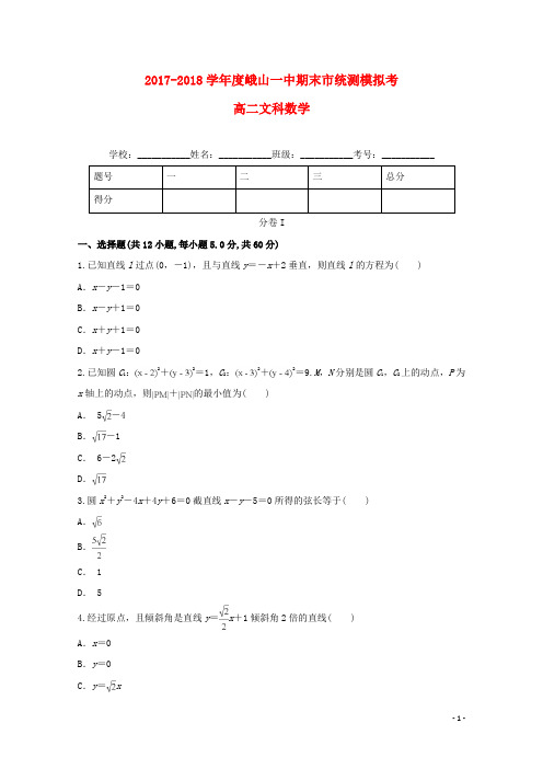 云南省峨山彝族自治县第一中学高二数学上学期期末市统