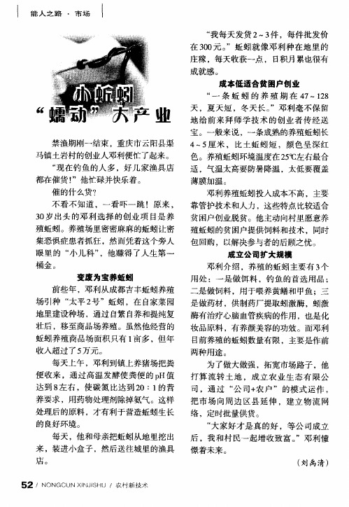 小蚯蚓“蠕动”大产业