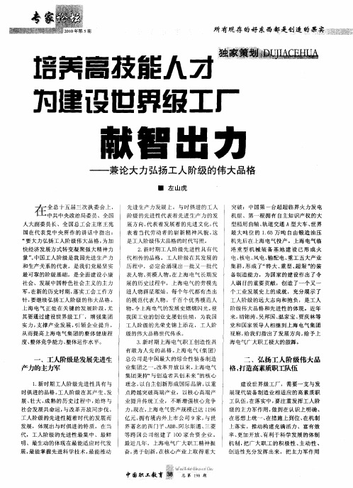 培养高技能人才为建设世界级工厂献智出力——兼论大力弘扬工人阶级的伟大品格