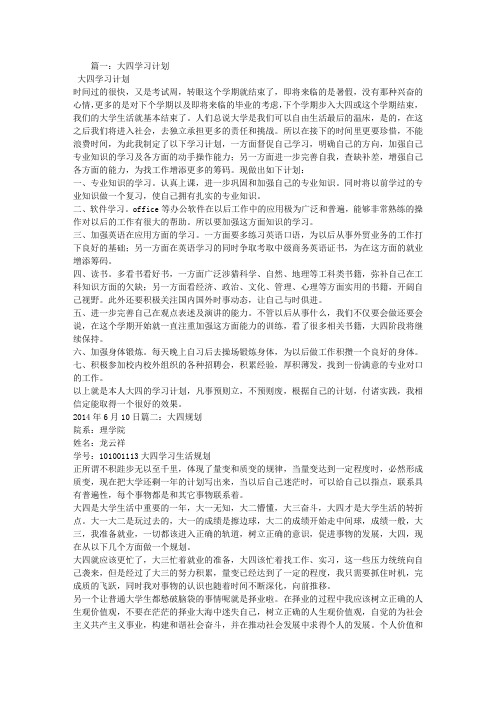 大四学习计划安排
