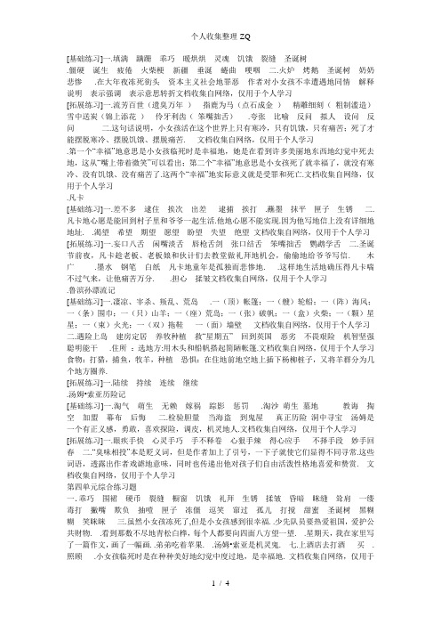 六(下)4、5、6单元习题答案