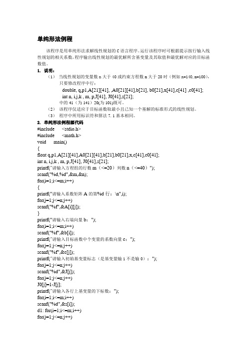 单纯形法例程