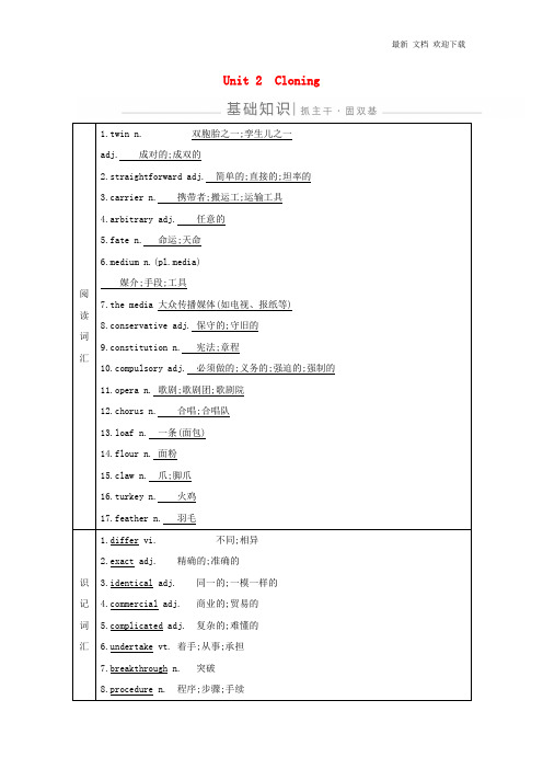 新人教版选修82020版高考英语一轮复习Unit2Cloning导学案