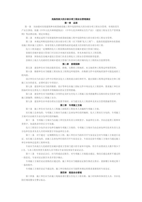 中华人民共和国住房和城乡建设部令第37号