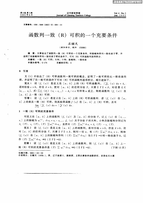 函数列一致(R)可积的一个充要条件