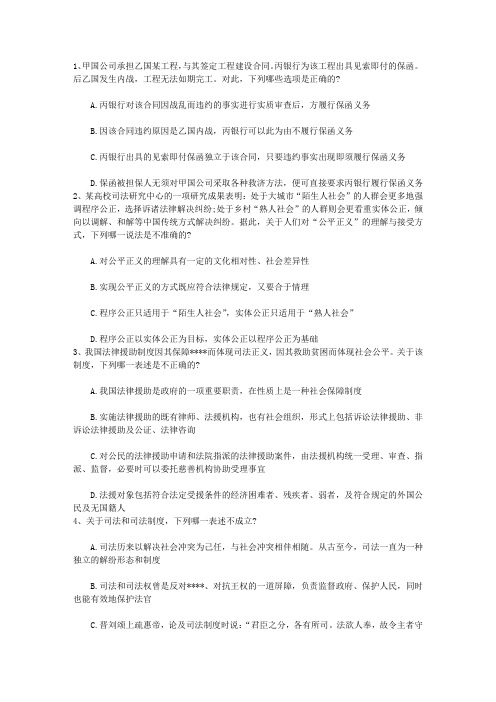 2014年考生在司法考试时需具备“三心”带答案和解析