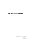 金地_2013年上海格林世界国际化社区项目消费者定性研究报告_55页_前期策划