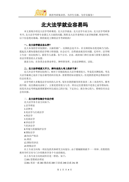 北大法学就业容易吗