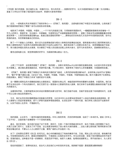 小学生关于厉害了我的国作文500字【三篇】