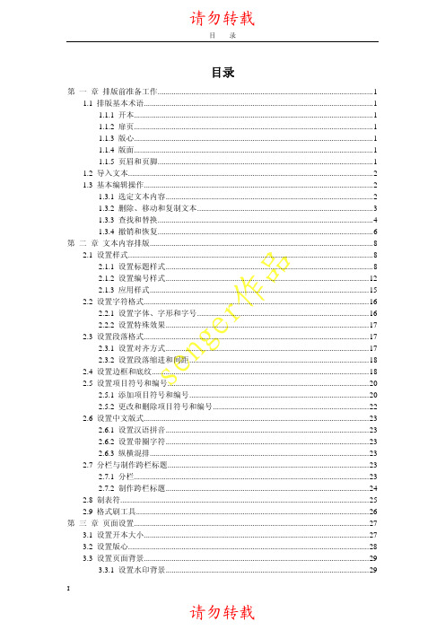 word文档处理排版操作指导说明