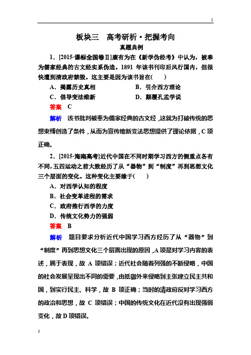 2020年高考历史(全国卷)一轮特训：第31讲 从“师夷长技”到马克思主义传入 Word版含解析
