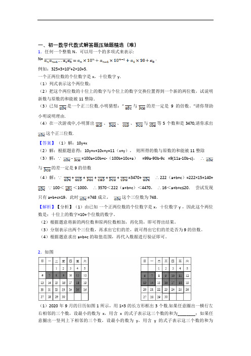 【精选】七年级数学代数式检测题(WORD版含答案)