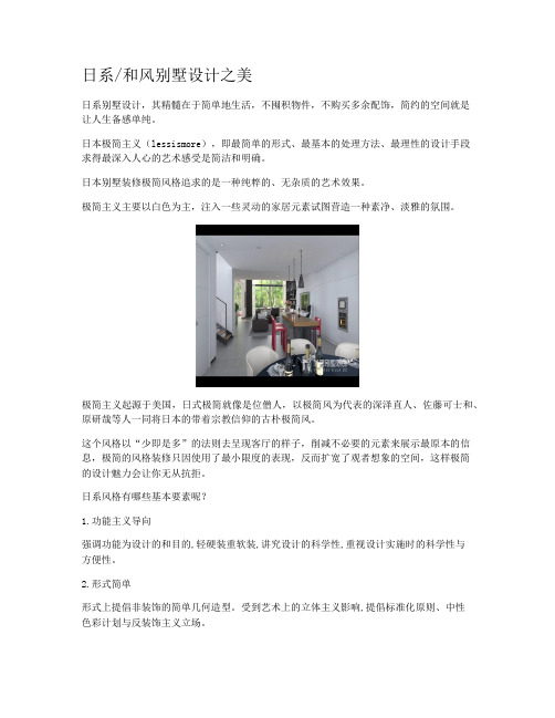 日系/和风别墅设计之美