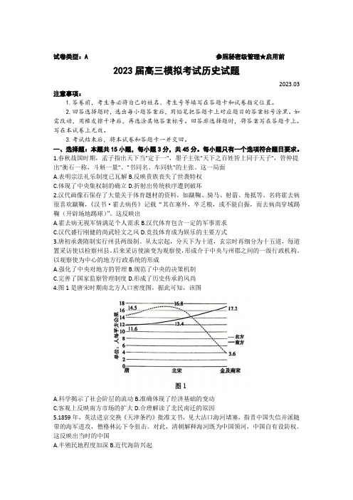 【资源分享专用】山东省枣庄市2023届高三下学期3月二模考试历史试卷