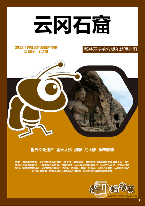云冈石窟旅游攻略